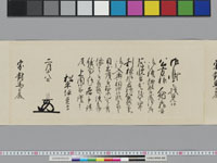 老中奉書