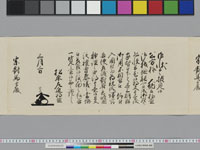 老中奉書