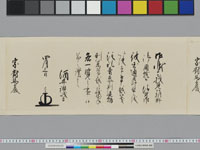 老中奉書