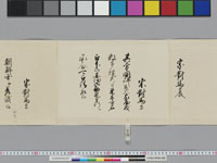 （老中）書付