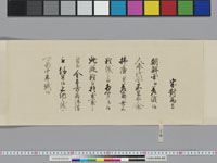 （老中）書付