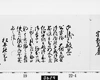 老中奉書（西丸）