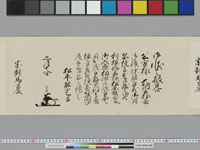 老中奉書（西丸）
