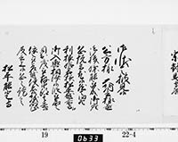 老中奉書（西丸）