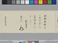 老中奉書（西丸）
