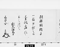 老中奉書（西丸）