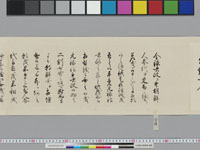 （老中）書付