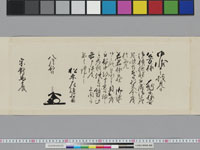 老中奉書