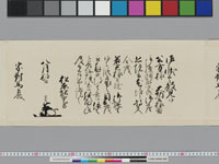 老中奉書（西丸）
