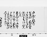 老中奉書（西丸）