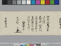 老中奉書（西丸）