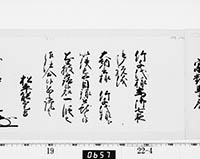 老中奉書（西丸）