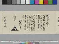 老中奉書