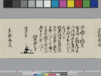 老中奉書（西丸）