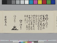 老中奉書