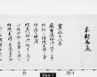 （老中）書付