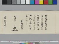 老中奉書