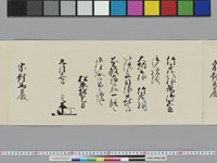 老中奉書（西丸）