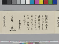 老中奉書