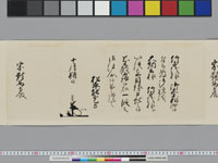 老中奉書（西丸）
