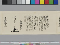 老中奉書（西丸）