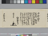 老中奉書（西丸）