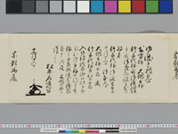 老中奉書