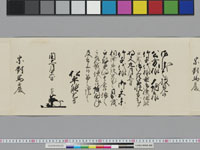 老中奉書（西丸）