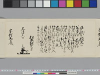 老中奉書（西丸）