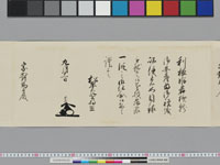 老中奉書