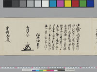 老中奉書
