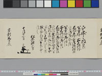 老中奉書（西丸）