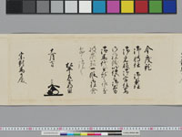 老中奉書