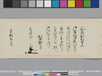 老中奉書（西丸）