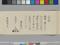 老中奉書（西丸）