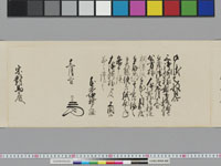 老中奉書