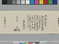 老中奉書（西丸）