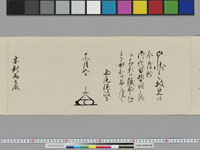 老中奉書（西丸）