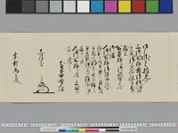 老中奉書