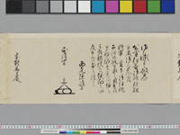 老中奉書（西丸）