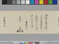 老中奉書（西丸）