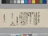 老中奉書