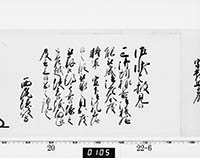 老中奉書（西丸）