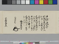 老中奉書