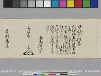老中奉書（西丸）