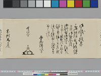 老中奉書（西丸）