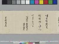 老中連名無判奉書