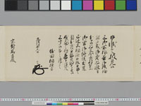 老中奉書