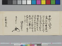 老中奉書