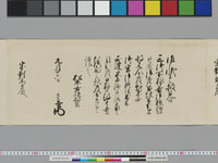 老中奉書（西丸）